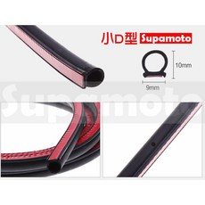 Supamoto 通用汽車隔音條, 1個, 隔音條-小D型