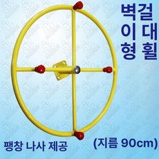 어깨 회전운동 공원기구 체육시설 스카이블루 바퀴 훈련기, 대형 회전바퀴 직경90cm, 1개, 1kg