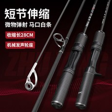 迷你伸縮路亞竿 28cm微物竿 便攜短溪流竿 岸拋旅竿, 收縮馬口微物彈射槍柄單桿,1.5米(UV環)UL硬調UV導環