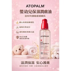 ATOPALM 愛多康 嬰幼兒保濕潤膚油, 1個, 100ml