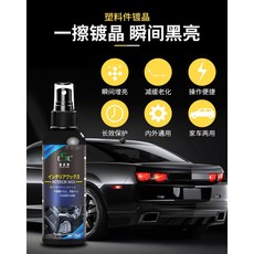 速效型塑料件翻新劑 表板蠟 修復防曬 防水 防靜電, 1個, C5C外飾塑料件翻新鍍膜120ml