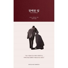 창백한 말, 빛소굴, 보리스 빅토로비치 사빈코프