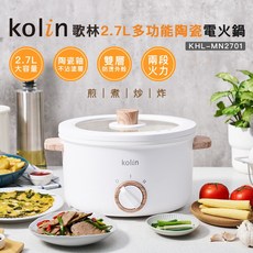 kolin歌林2.7L多功能陶瓷電火鍋 KHL-MN2701 煎煮炒炸樣樣精通, 白色