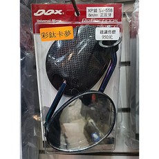 DDX XP彩鈦卡夢後照鏡, 1個, 8MM正反牙 YAMAHA車系