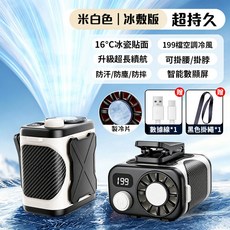 199檔冷風掛腰風扇 智能數顯屏, 白色