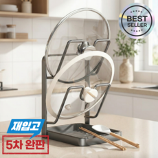 쿤스테이 조리도구 국자 냄비뚜껑 거치대, 1개, 그레이