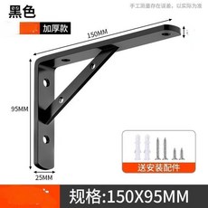 層板託, 1只裝, 可拆卸 2.0支架 黑色15cm 1只裝, 黑色