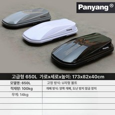 대용량 루프박스 캐리어 짐받이 지붕 승용차 방수 초박형 트렁크, 1개, 디럭스 650L