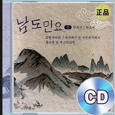 2CD 남도민요 창 박록주 박초연 화랑사거리 육자배기 개고리타령 자진육자배기