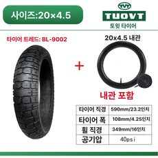 20인치자전거타이어 전기자전거 얇은 초 경량 대회용, 1개, 1cm, BL-9002 20x4.5 내외타이어