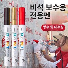 방수 비석 보드마카 페인트 펜 글씨 석판 묘비 야외, 1박스, 2개 맞춤 색상