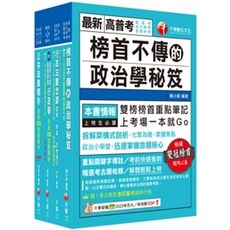 千華數位文化 榜首不傳的政治學秘笈