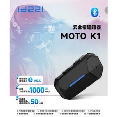 2025最新版 id221 MOTO A2 安全帽藍芽耳機 音樂共享, id221 K1 (2025火熱上市