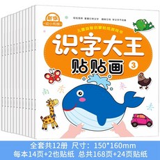 兒童專注力訓練識字貼紙書, 識字大王貼貼畫【12冊】