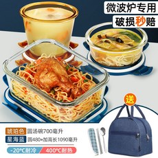 上班族玻璃飯盒可進微波爐加熱專用分格餐盒圓形保鮮碗學生帶飯盒, 1個, 【三件套】星海藍加高長1090+琥珀色700湯碗+480(送