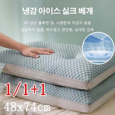 1+1 경추 보호 아이스 실크 베개 쿨링 가정용 넥베개 아이스베개 충전 수면 보조 베개, 그레이