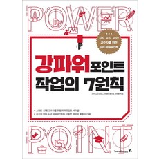 강파워포인트 작업의 7원칙