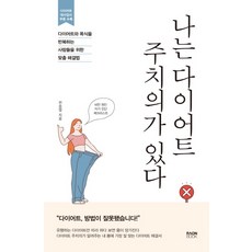 RaonBook 我有減重主治醫師：為反覆減重和暴飲暴食者量身打造的解決方案, 全承燁