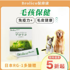 Brolico 保綠康 寵物營養補充品, 1個, 寵物免疫力保健 | 強化貓狗兔鼠免疫力、皮膚健康晶亮、排便順暢 | 日本原裝保綠康(多醣體+膳食纖維), 30份