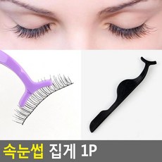 속눈썹 집게 붙이기 정리 도구 뷰티소품 연장재료 모양 아이래수 트위저 그리기 키트, 1개, 상세페이지참조
