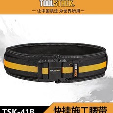 TOOLSTACK重型多功能電工工具腰帶TSK-41B 工作腰帶 卡扣腰帶 工具腰帶, 1個, TSK-41B