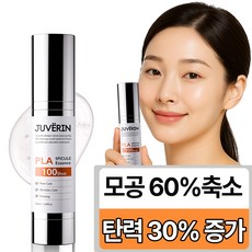 쥬베린 PLLA 스피큘 니들 에센스 100샷 피부결개선 & 모공축소 & 주름탄력개선 & 스킨부스터, 1개, 50ml