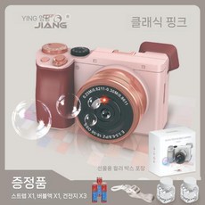 카메라 버블건 놀이 소풍 자동 비누 방울방울 선물 몰래카메라, 2 핑크 SLR (버블팩2+스트랩+배터리3)