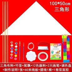 DIY風箏教學材料包 兒童手工製作 填色繪畫自製風箏, 自制三角材料包全套, 1個