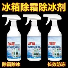 冰箱除冰劑 融雪劑 除霜劑 防結冰 防冷凍, 1個, 全新升級： 冰箱除霜除冰劑  500ml,店鋪熱銷：除冰解凍 3瓶裝 帶噴頭