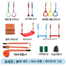 숲놀이터 실내 놀이터 유치원 균형 그네 로프 공원 매달기, 1개, B 패키지 짧은 밧줄 시리즈 9종 조합 + 평대 상단