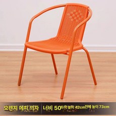정원용의자 체어 원목 라탄 야외 인테리어, 1개, 오렌지 에펠 의자