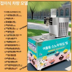 Junior 팥빙수기계 눈꽃빙수기계 가정용빙수기계, [1200W] 접이식 (본체+접이식 카트), 기본 색상