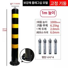 강관 이동식 안전 기둥 충돌 방지 교통 반사 산업용 안전용품, 1m 직경 1m 높은 두꺼운, 1개