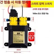 충전 분무기 모터 농약 펌프 볼트 충전분무기모터 12V, 10.0L 스마트 이중, 1개