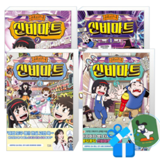 김켈리의 신비마트 4 + 3 + 2 + 1 (메모수첩증정)