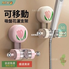 吸盤式蓮蓬頭支架 可調角度牢固免打孔蓮蓬頭座花灑固定座沐浴架, ABS+高彈性硅膠+多層密封圈【強勁吸附,普通吸力-易掉落：隨機顏色【1個裝】