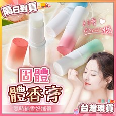 艾米 體香膏 香水膏，固體香水，持久淡香，學生適用, 1個, 凍頂烏龍(茶甜香)