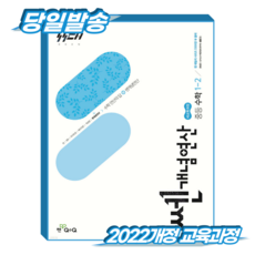 쎈개념연산 중1-2 (2022개정교육과정), 중학교 1학년, 수학 중학교 1학년, 수학