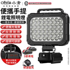 Ogula 小倉 便攜手提鋰電池照明燈 超亮燈珠 燈頭可調節, 白色, 1個