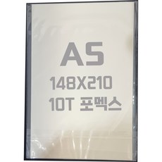 포멕스판 A5(148x210)10T 백색/포멕스&포맥스