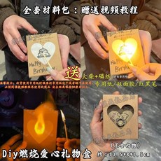 【】新款diy愛心燃燒卡套照片套裝伴手禮生日禮物高顔值款字卡材料包 QY5V, 1個, 1份：牛皮卡盒+專用紙+雙面膠+卡紙+紅