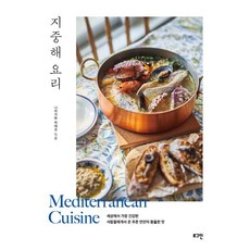 地中海料理：出版10週年紀念, 登入, 中川秀子