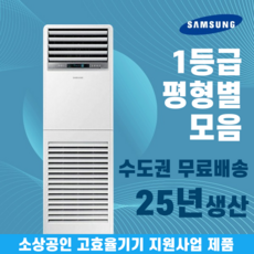 소상공인40%지원 삼성 1등급 스탠드냉난방기 냉온풍기 인버터 업소용 상업용 사무실 상가 13평 15평 18평 23평 수도권무료배송, 일반배관형, 15 평 1등급