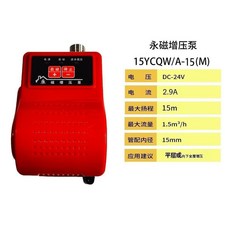 永磁智能增壓泵 24V 直流, 1個, 15YCQW/A揚程15米4分接頭, 15YCQW/A揚程15米4分接頭