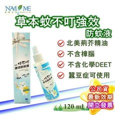 南美製藥 草本蚊不叮 強效防蚊液60ml/120ml 植物精油 叮寧 蚊避 草本防蚊液, 1個, 120毫升