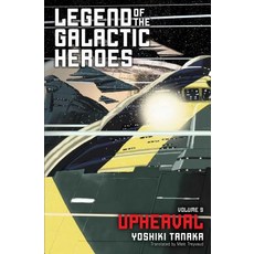(영문도서) Legend of the Galactic Heroes Vol. 9 9: Upheaval Paperback, Haikasoru, English, 9781421585024