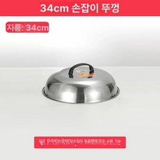 대형 볶음 프라이팬 궁중 중화, 라이트그레이 34cm 뚜껑 32cm, 1개, 1cm