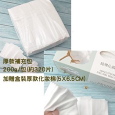 NATURAL BEAUTY 厚款純棉化妝棉 5X6.5CM 補充包組 清潔保濕卸妝敷臉多用途, 1個, 厚款補充包贈盒裝X1盒(5X6.5CM)
