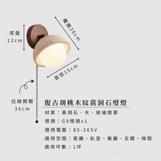 日式侘寂風吧台/客廳/玄關/床頭/走道復古壁燈 咖啡廳裝飾燈, 黃洞石壁燈,G9 9W 6500K白光