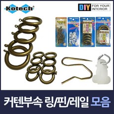 커텐부속 모음 케텐링 커텐핀 커텐레일 택1, 1개, 커텐핀K515, 커텐핀K515